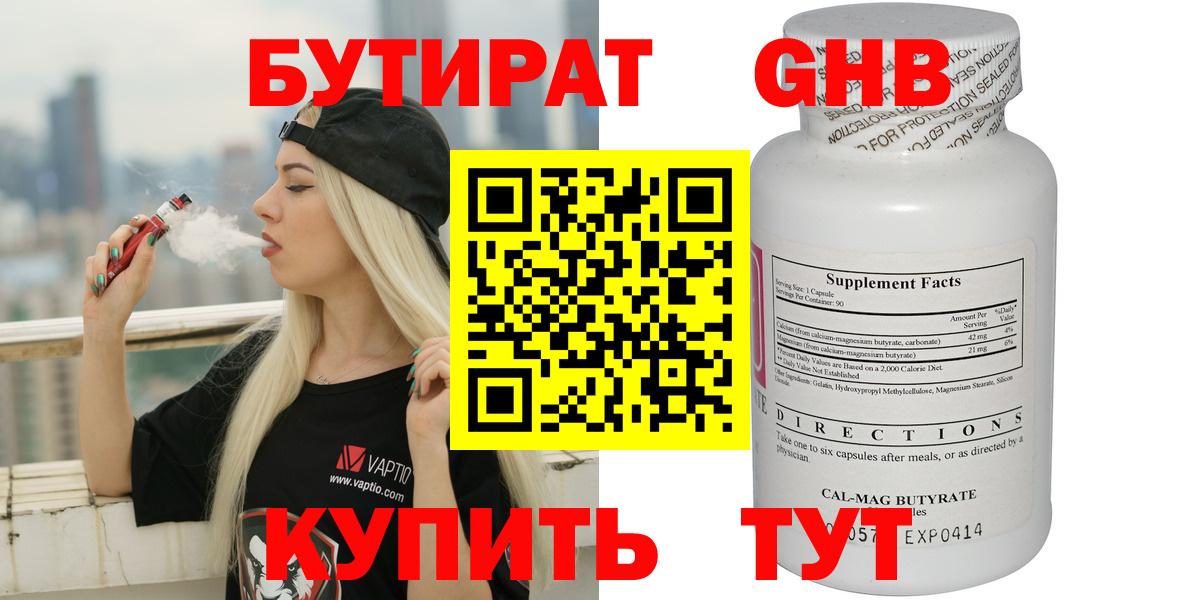 Беслан  Бутират 1.4BDO  БУТИРАТ  Вход с VPN 