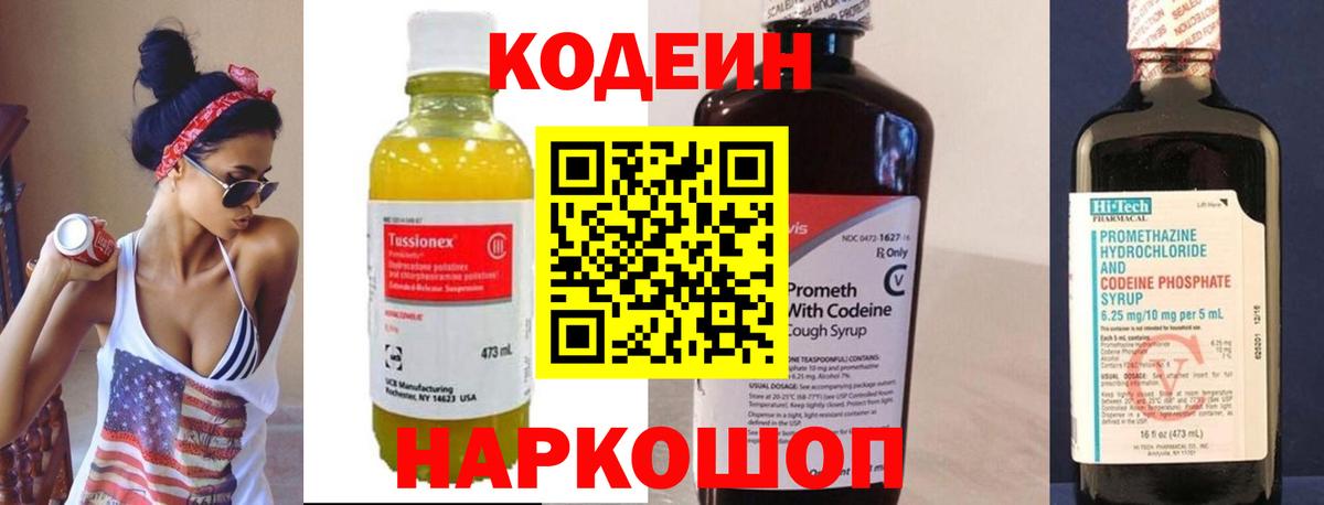 Кодеиновый сироп Lean Purple Drank Беслан