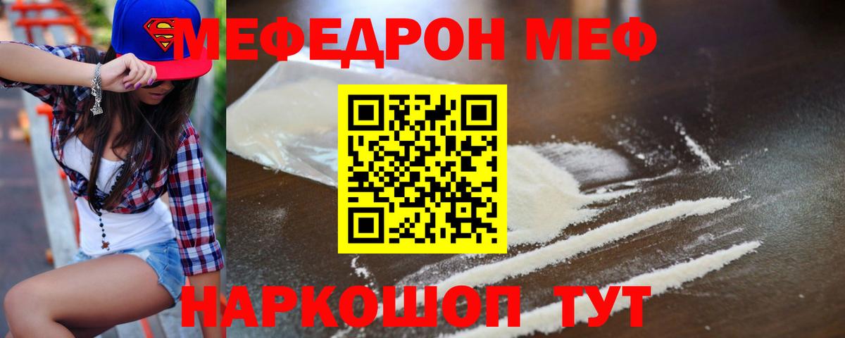 МЕФ мяу мяу  МЯУ-МЯУ  гидра вход  Вход с VPN  Беслан  Мефедрон 