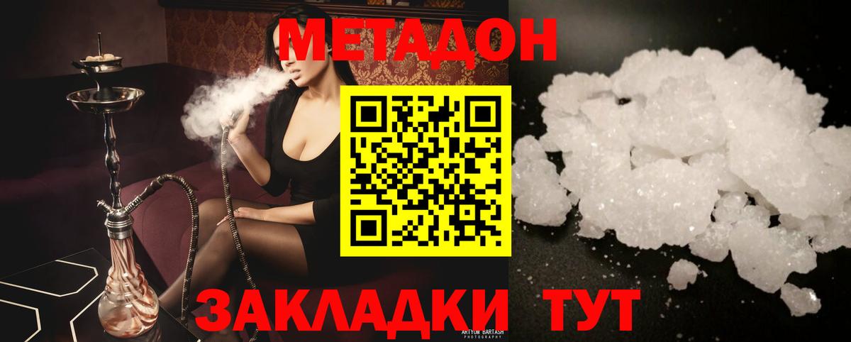 Метадон кристалл  Вход с VPN  Беслан  МЕТАДОН кристалл 