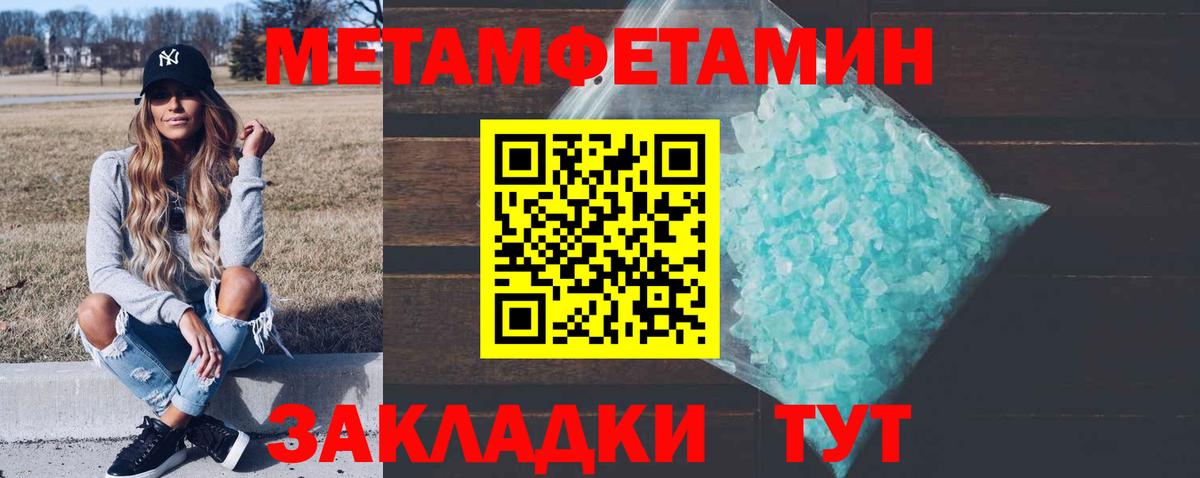 Первитин Methamphetamine  Первитин Methamphetamine  Беслан  Вход с VPN 