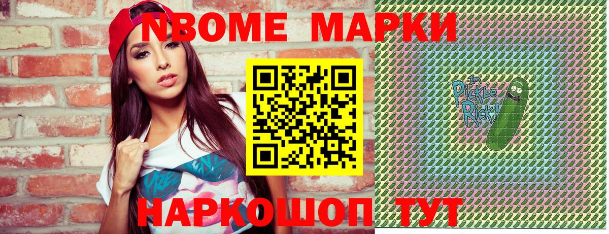 Марки 25I-NBOMe 1,8мг Беслан