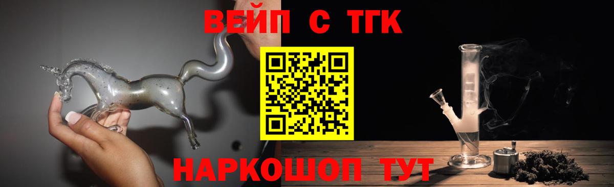 ТГК вейп  Дистиллят ТГК жижа  Вход с VPN  Беслан 